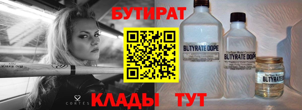 Бутират жидкий экстази Кушва