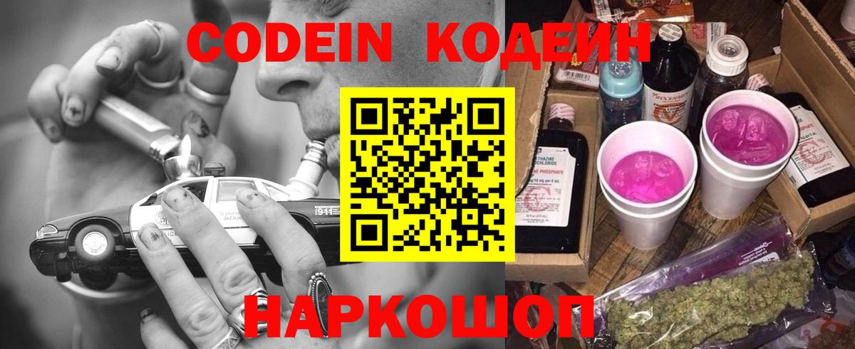 Кодеин Purple Drank Кушва