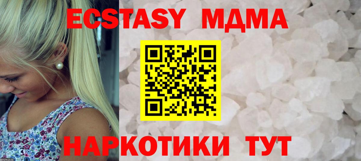 МДМА молли  Вход с VPN  МДМА  MDMA Molly  Кушва 