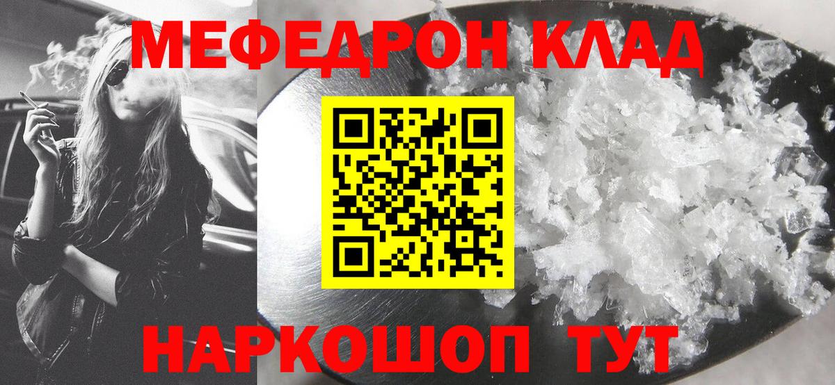 Меф мяу мяу кристаллы Кушва