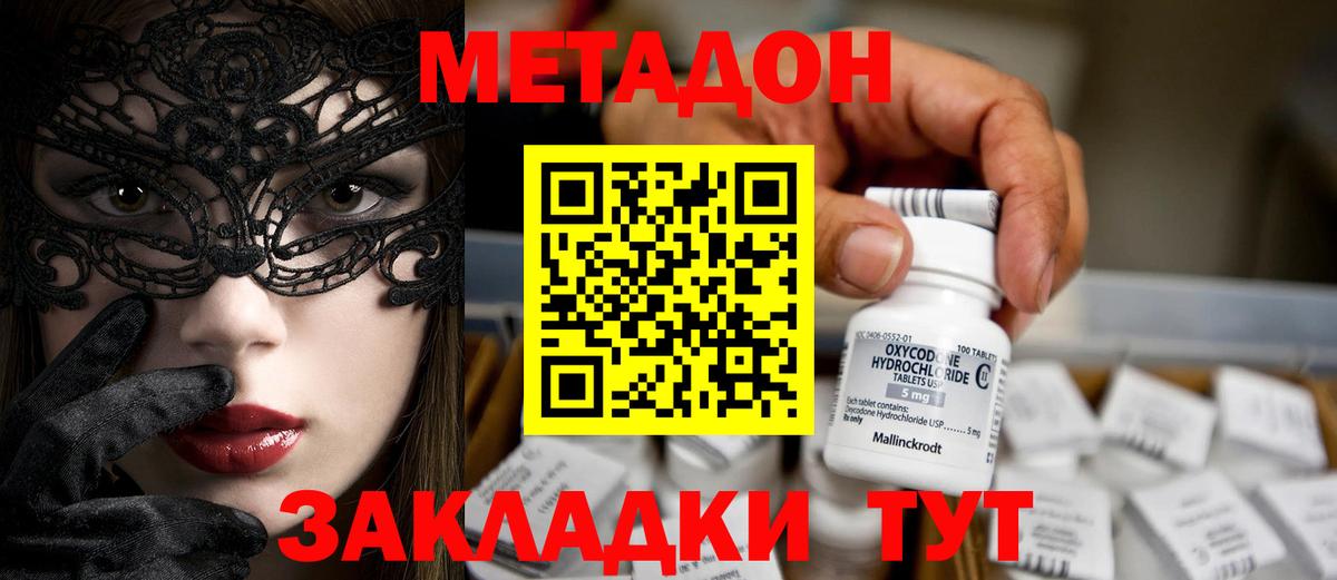 Метадон methadone Кушва